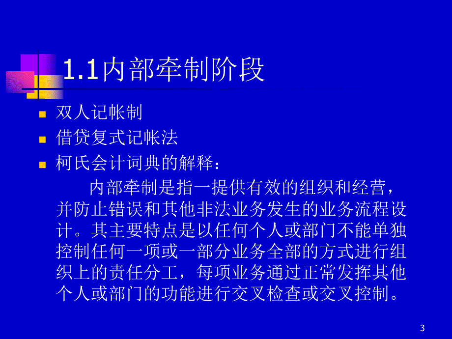 财务风险管理企业内部控制PPT128页_第3页