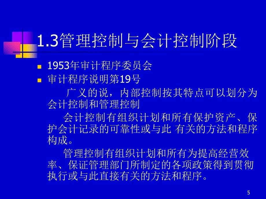 财务风险管理企业内部控制PPT128页_第5页