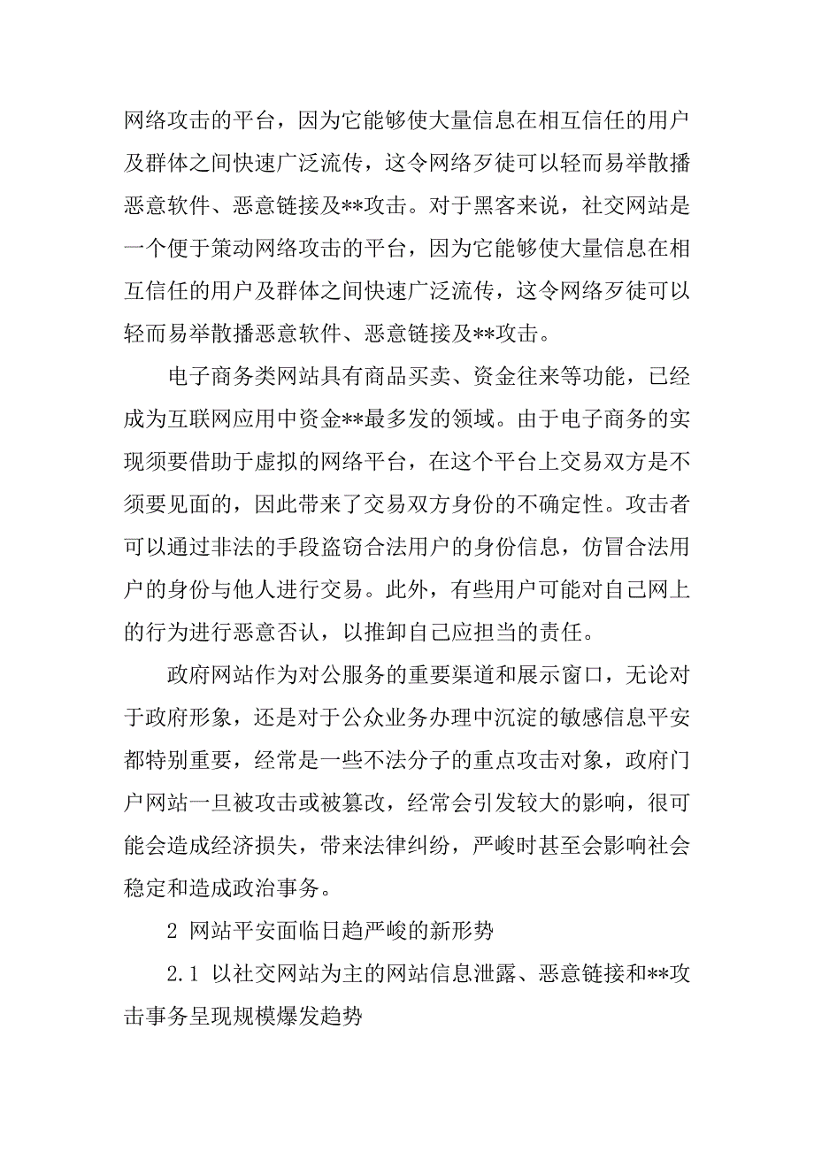 2023年我国网站安全形势分析与对策建议-稳定形势分析及对策_第3页