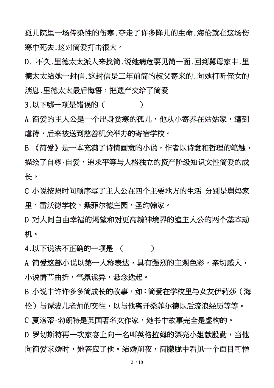 简爱选择题一12班_第2页