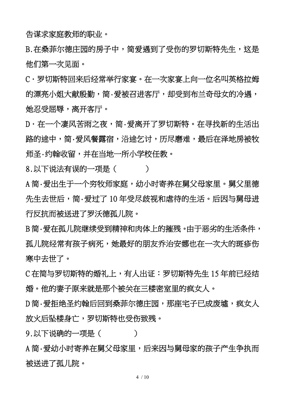 简爱选择题一12班_第4页