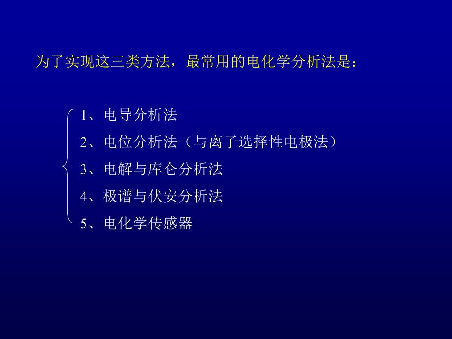 清华大学化学系1仪器分析电化学_第2页