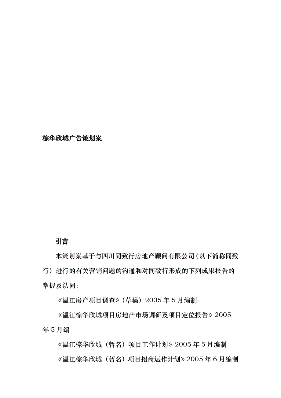 某城区的广告策划案_第1页