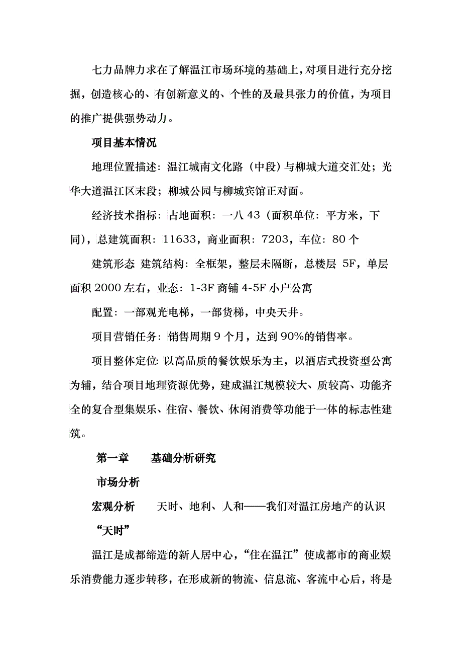 某城区的广告策划案_第2页