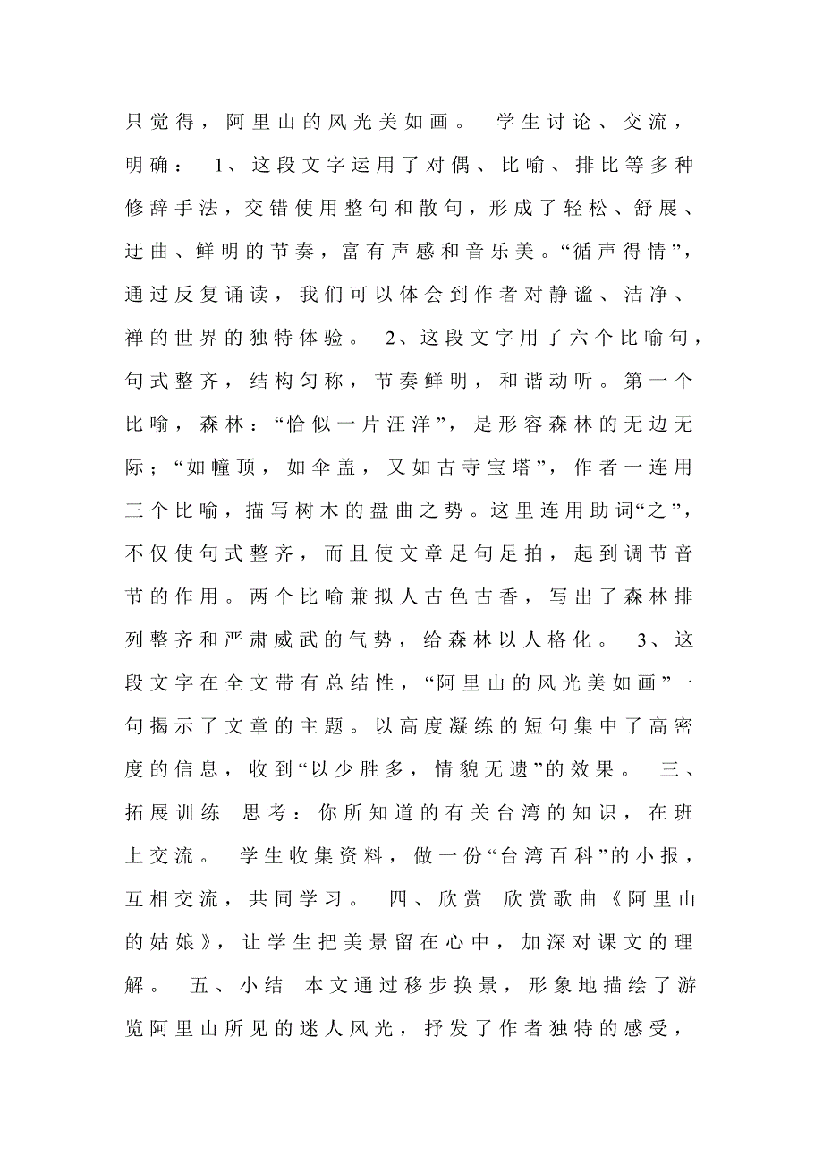 阿里山纪行教学设计_第4页