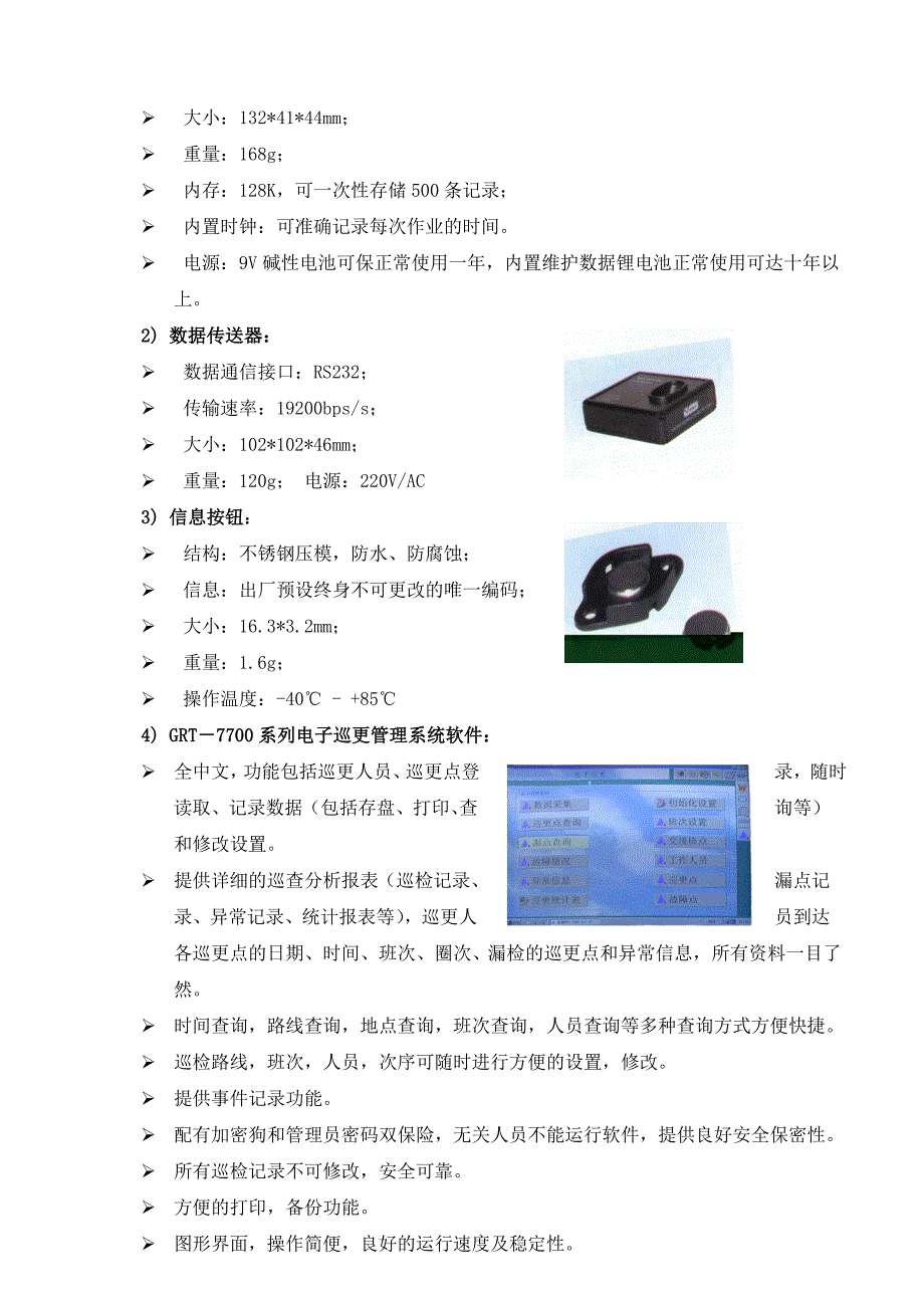 5-3、安全防范管理-电子巡查管理系统.doc_第3页