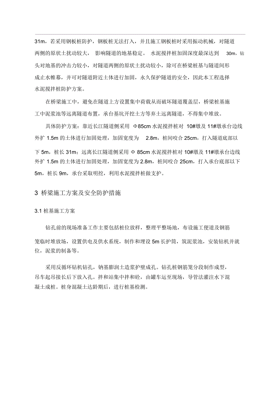 跨南京长江隧道桥梁施工安全防护方案_第4页