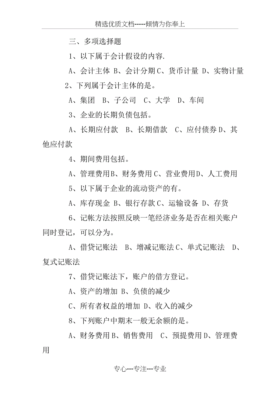 中职基础会计练习题_第4页