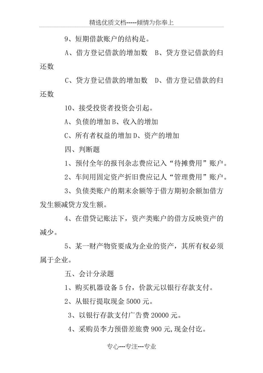 中职基础会计练习题_第5页