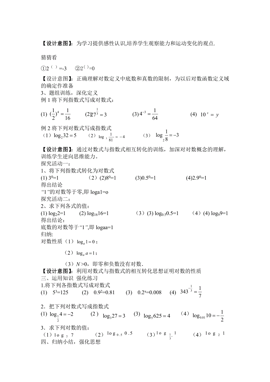 课题：基础模块（上）4、3、1对数的概念_第2页