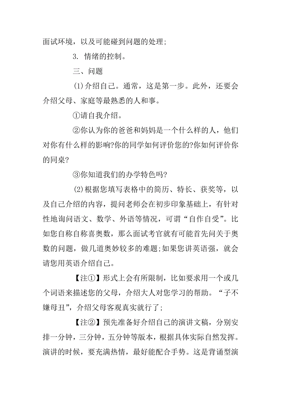 2023年小升初考试面试注意事项与常见问题分类_第2页