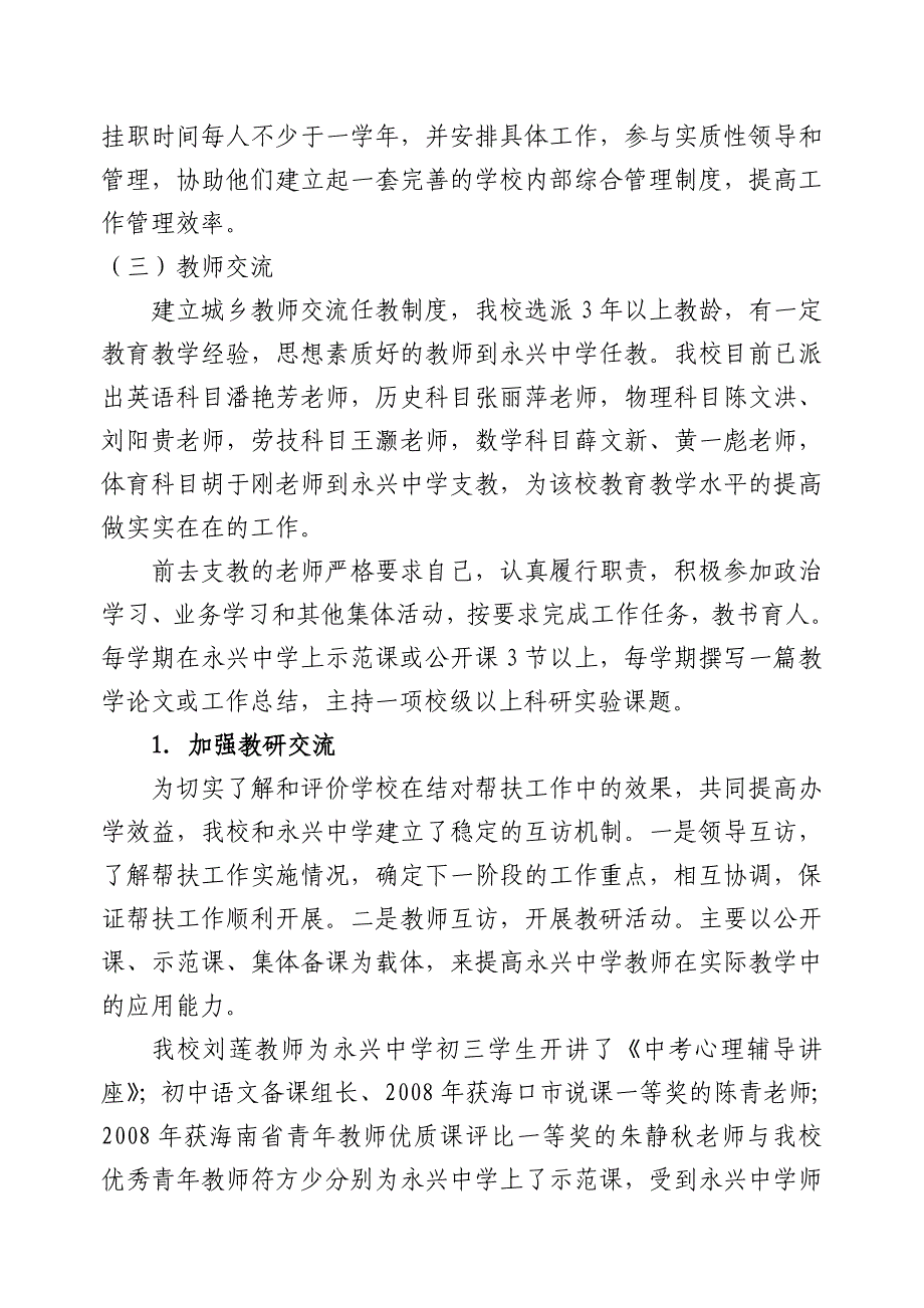 海南华侨中学永兴中学城乡教育对口帮扶工作总结_第4页