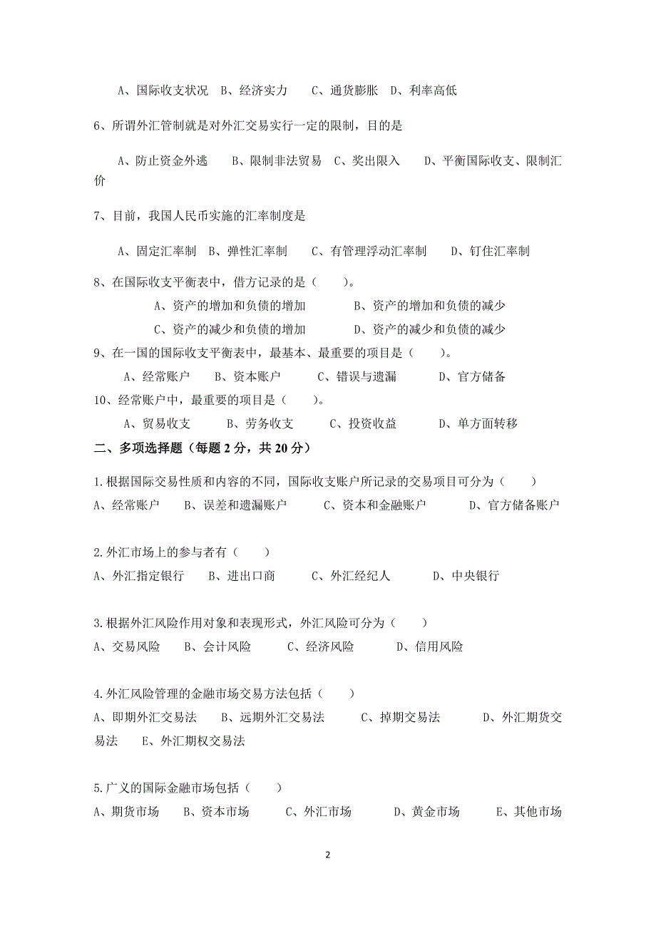 国际金融期末试卷A卷_第2页