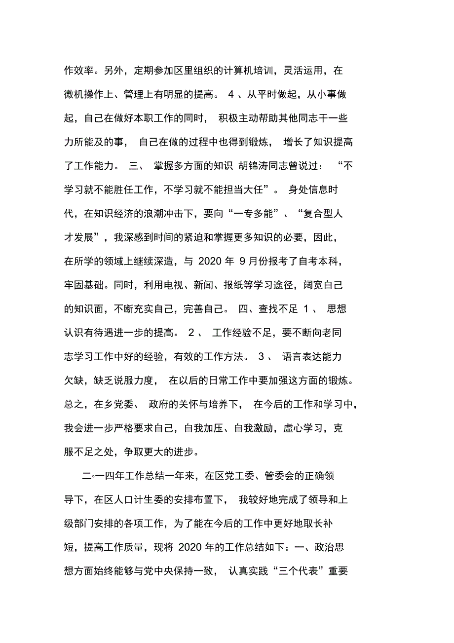 最新计生办出纳个人工作总结_第4页