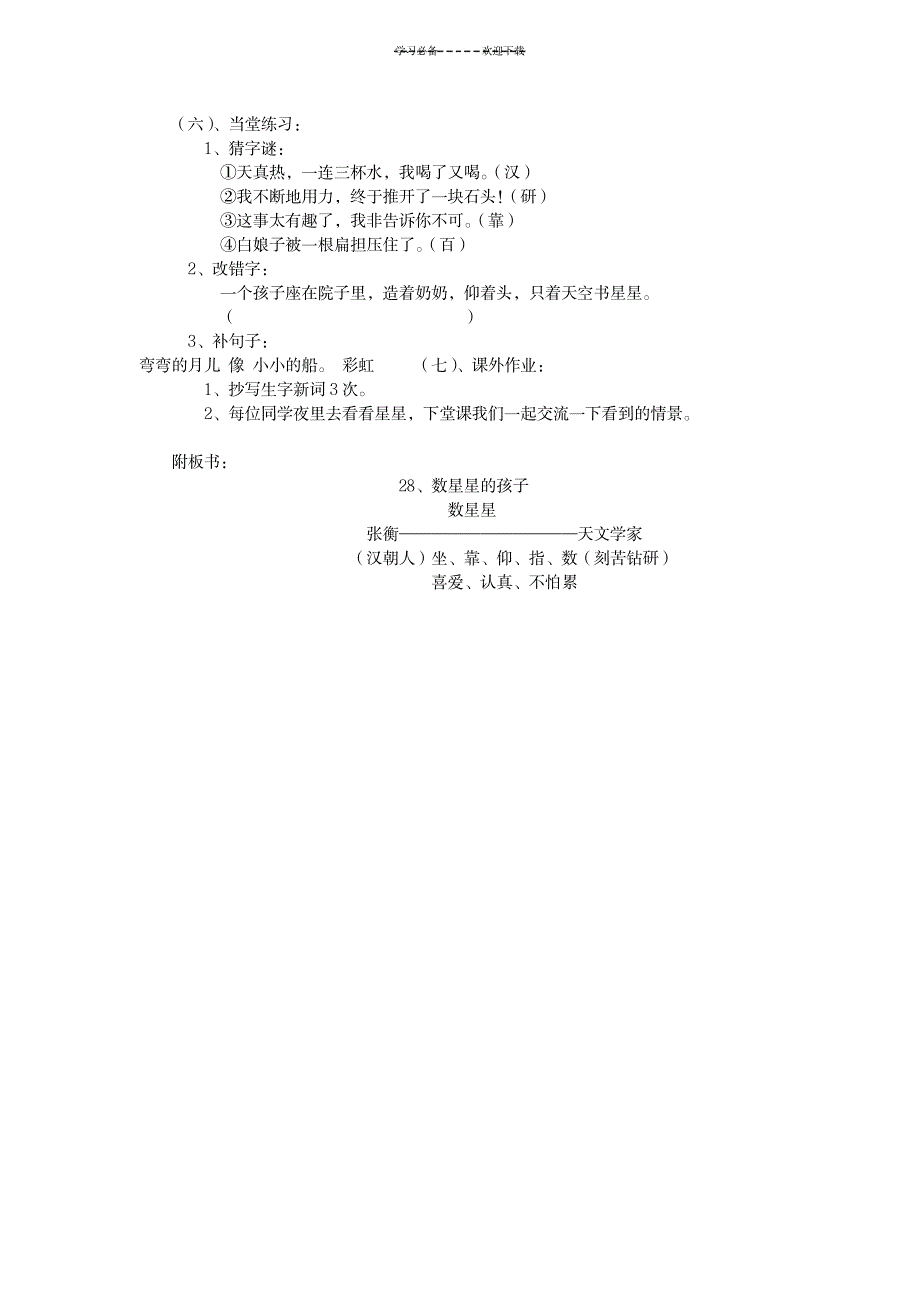 数星星的孩子教案设计第一课时(可以看看)_小学教育-小学课件_第3页