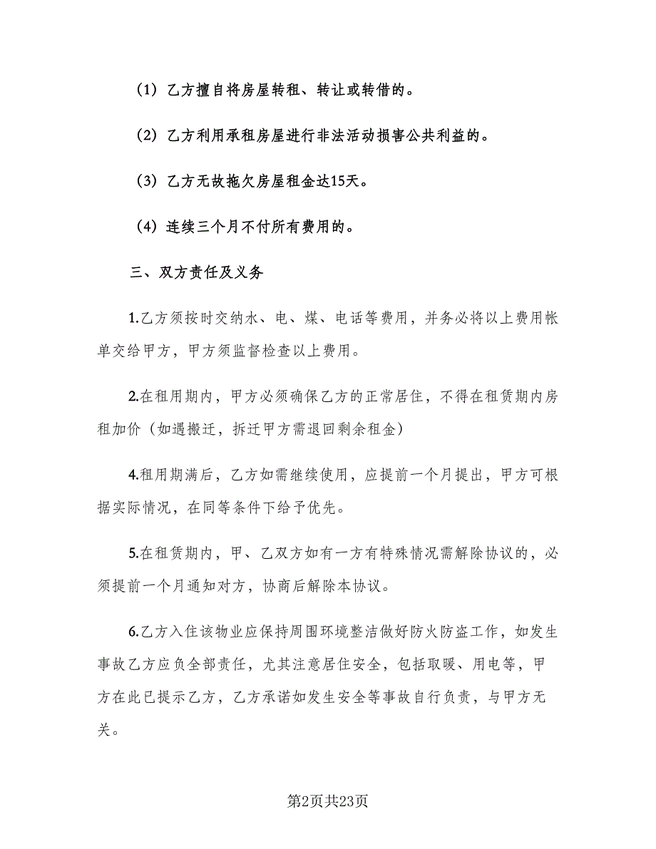 农村个人租房合同模板（9篇）.doc_第2页