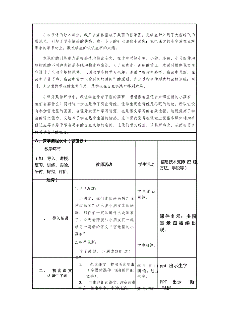 信息化教学设计《雪地里的小画家》_第2页