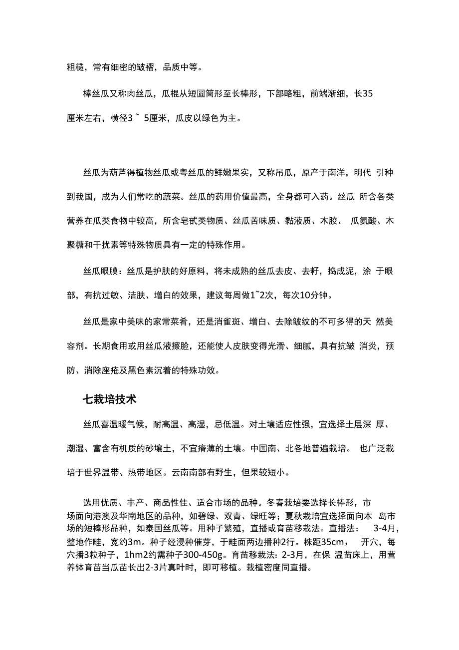 丝瓜种植信息_第3页