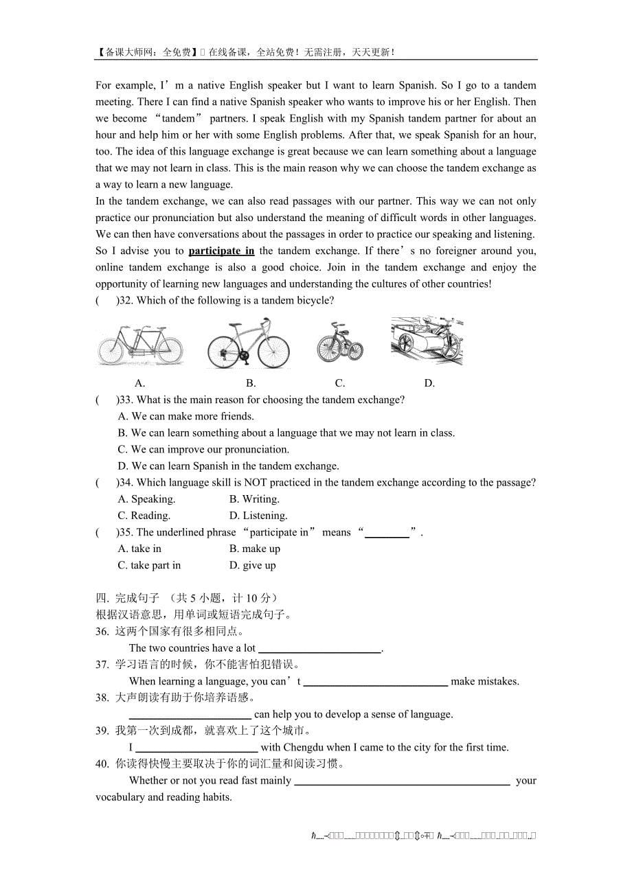 2014-2015学年人教版新目标九年级英语Unit1单元试题及答案_第5页