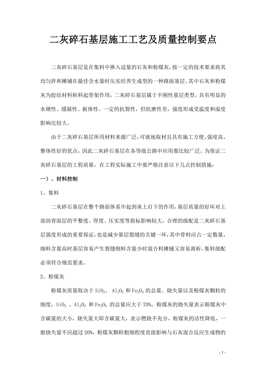 二灰碎石基层施工技术及质量控制要点_第1页