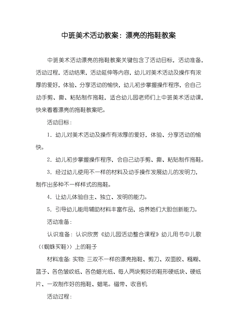 中班美术活动教案漂亮的拖鞋教案_第1页