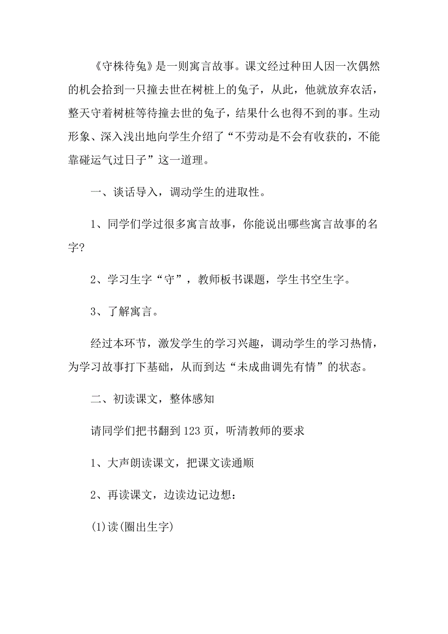 守株待兔教学反思工作总结_第2页