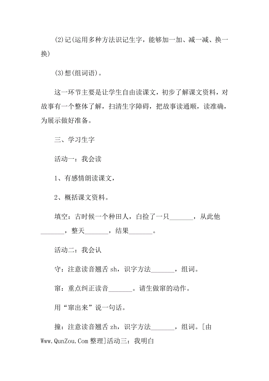 守株待兔教学反思工作总结_第3页