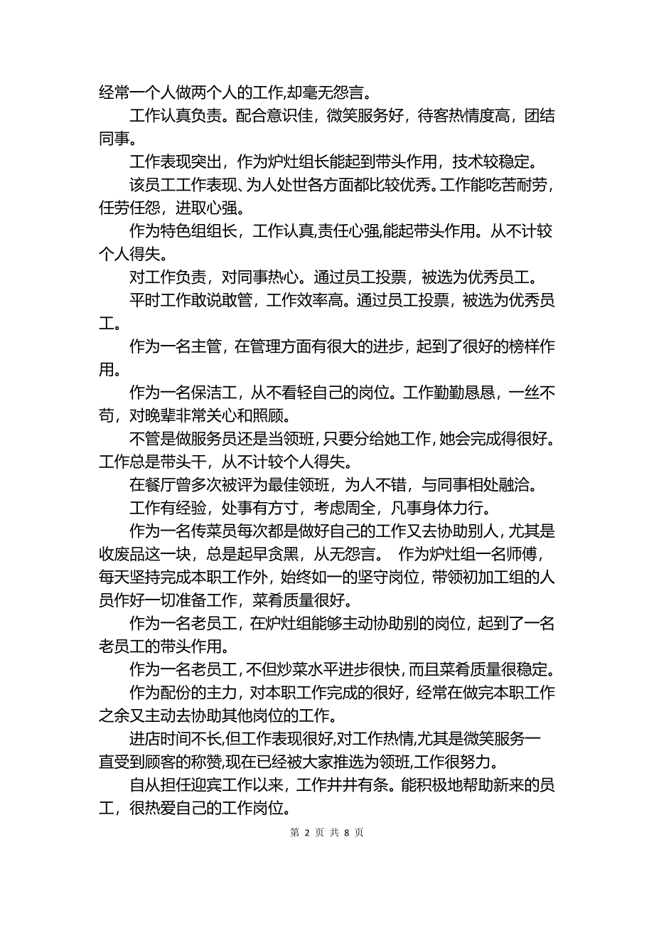 酒店评语范文4篇.docx_第2页