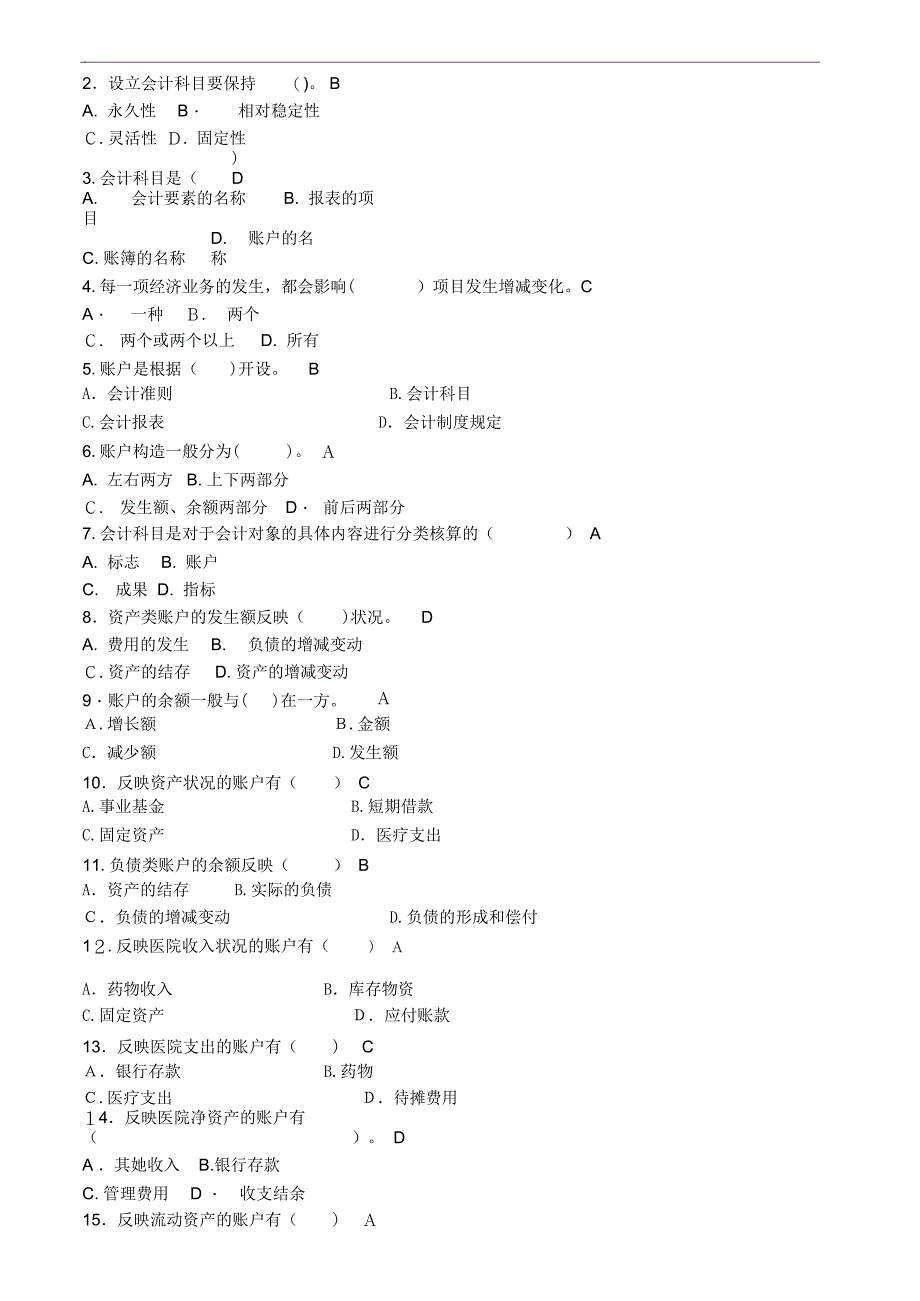 医院财务科招聘考试题目含答案方案_第3页