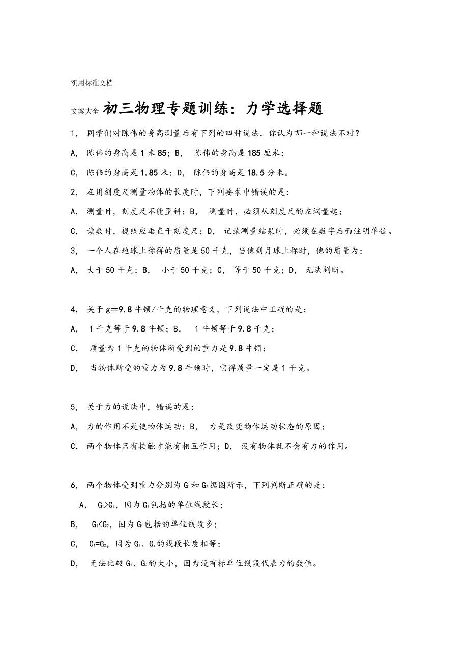 2018中考物理专题训练力学选择题_第1页