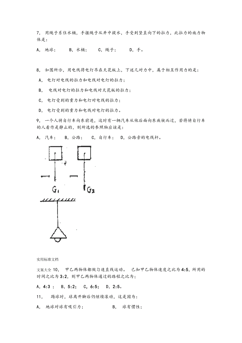 2018中考物理专题训练力学选择题_第2页