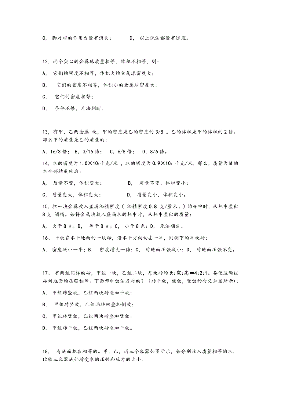 2018中考物理专题训练力学选择题_第3页