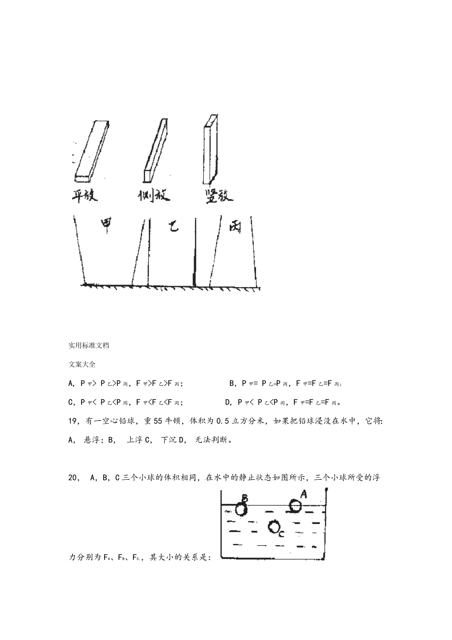 2018中考物理专题训练力学选择题_第4页