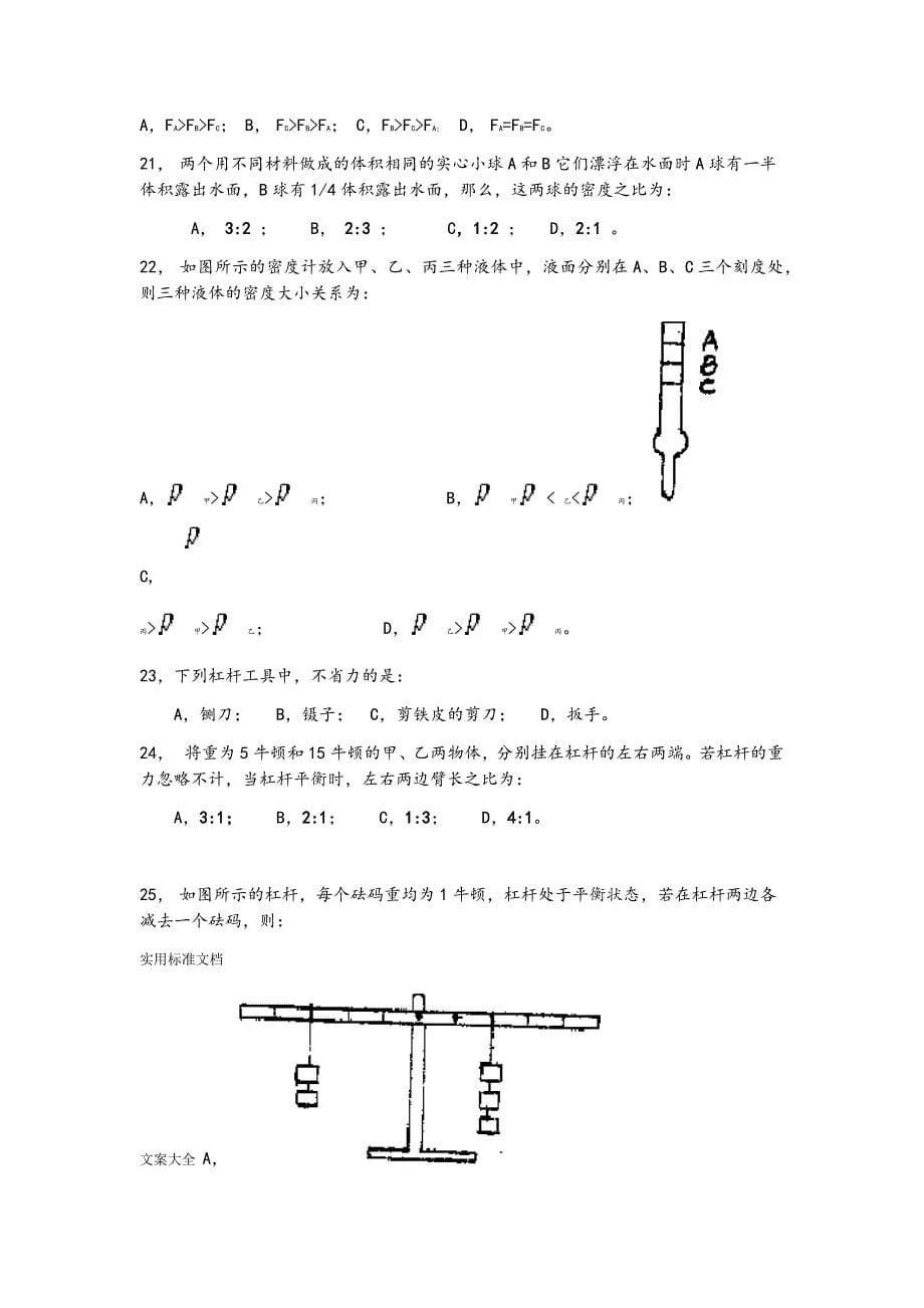 2018中考物理专题训练力学选择题_第5页