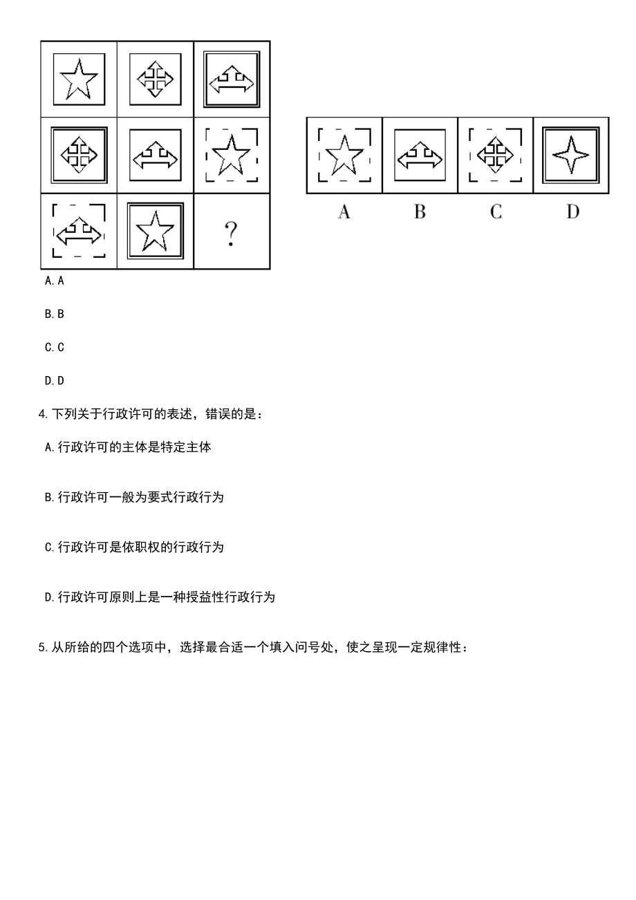 2023上半年江苏南通市通州区东社镇招考聘用专职网格员15人笔试题库含答案解析_第2页