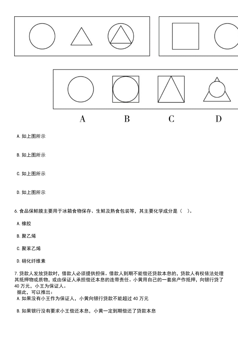 2023上半年江苏南通市通州区东社镇招考聘用专职网格员15人笔试题库含答案解析_第3页