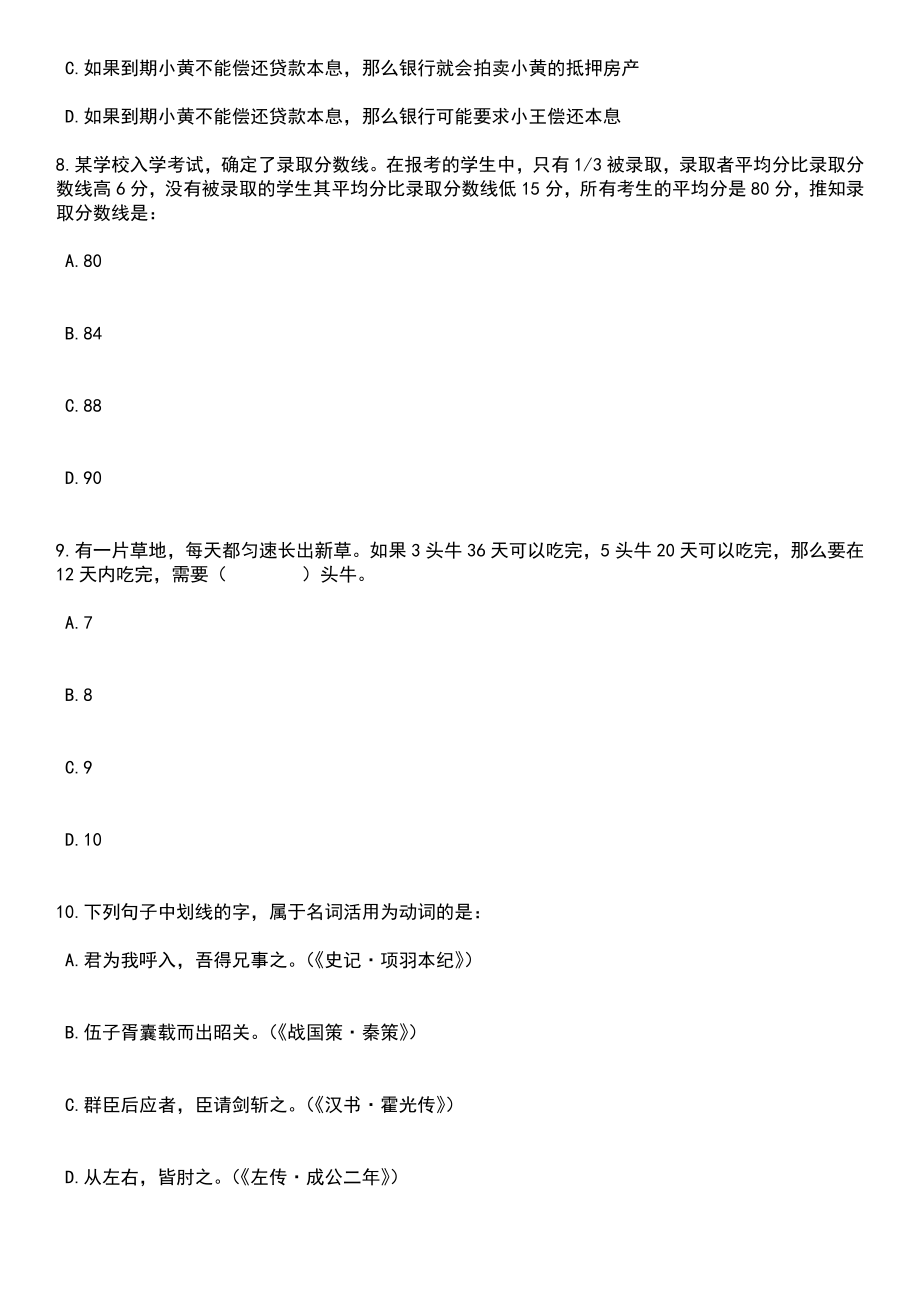 2023上半年江苏南通市通州区东社镇招考聘用专职网格员15人笔试题库含答案解析_第4页