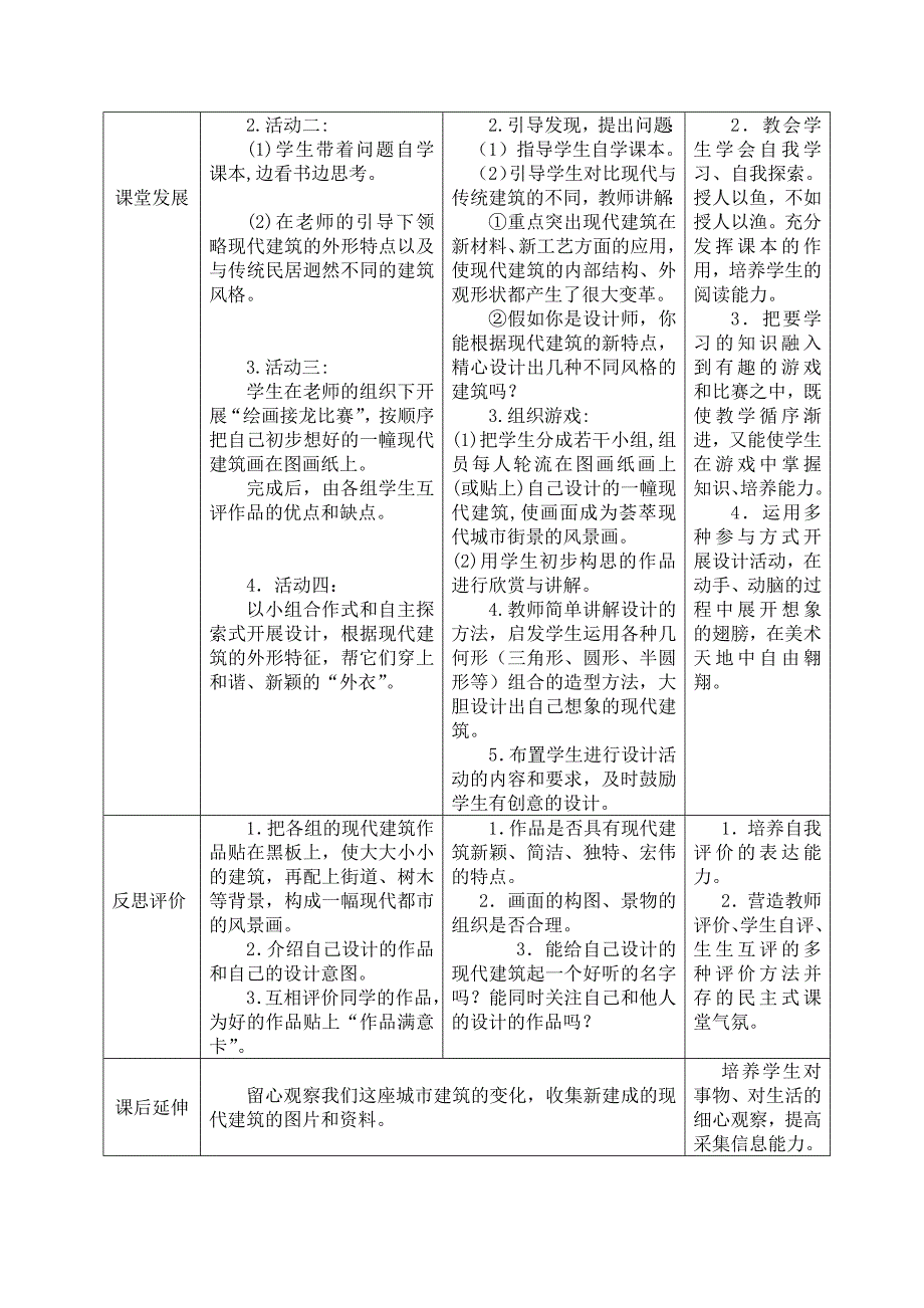 第二课 《走近现代建筑》（学习领域：欣赏、评述）.docx_第3页