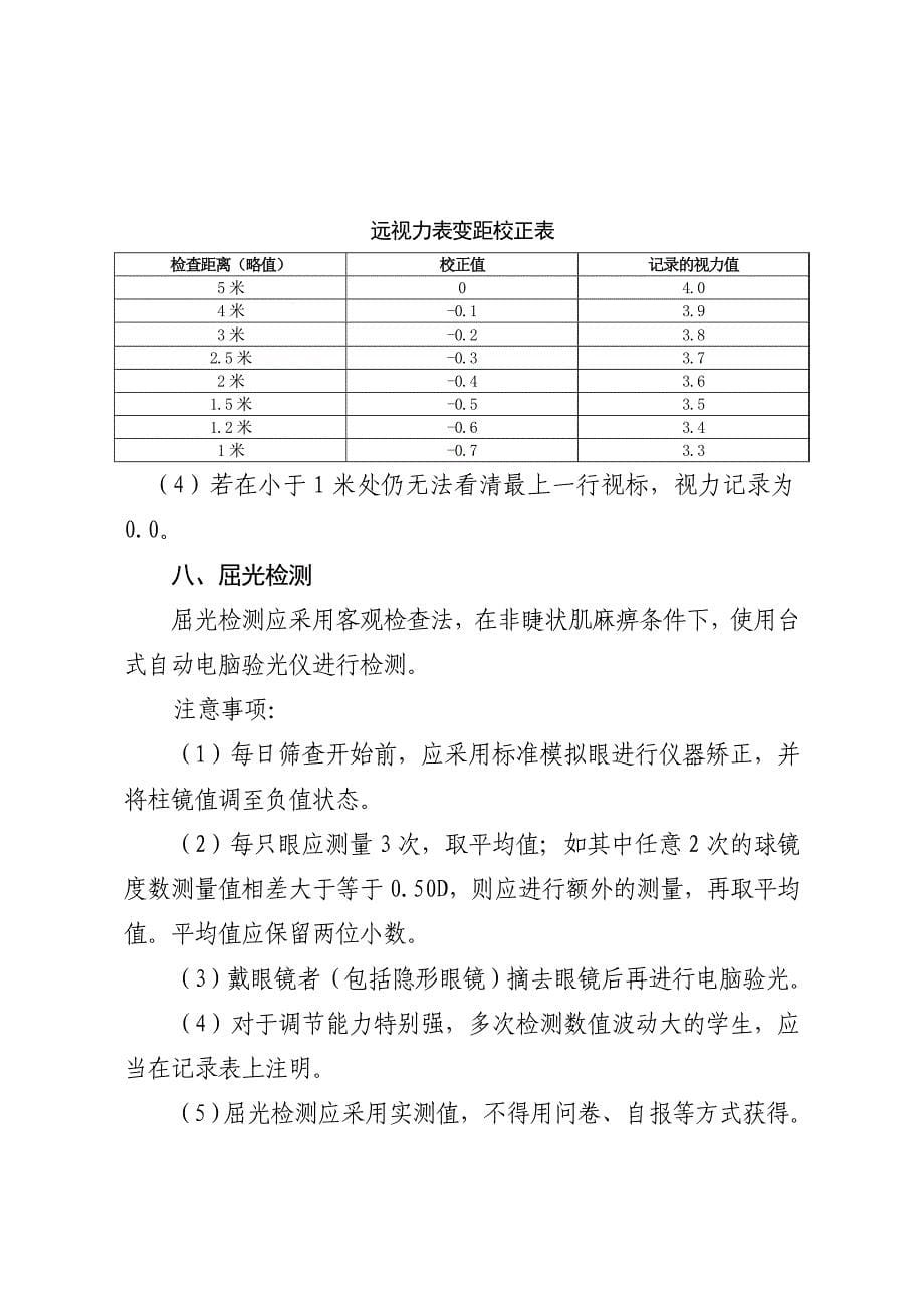 儿童青少年近视筛查规范_第5页