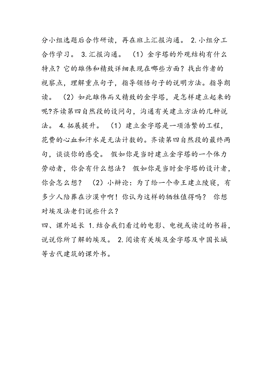 语文A版第十一册《埃及金字塔见闻》教学设计_第2页