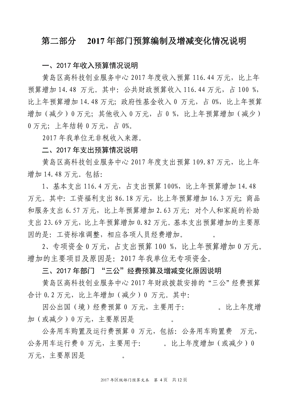 青岛黄岛区高科技创业服务中心单位_第4页