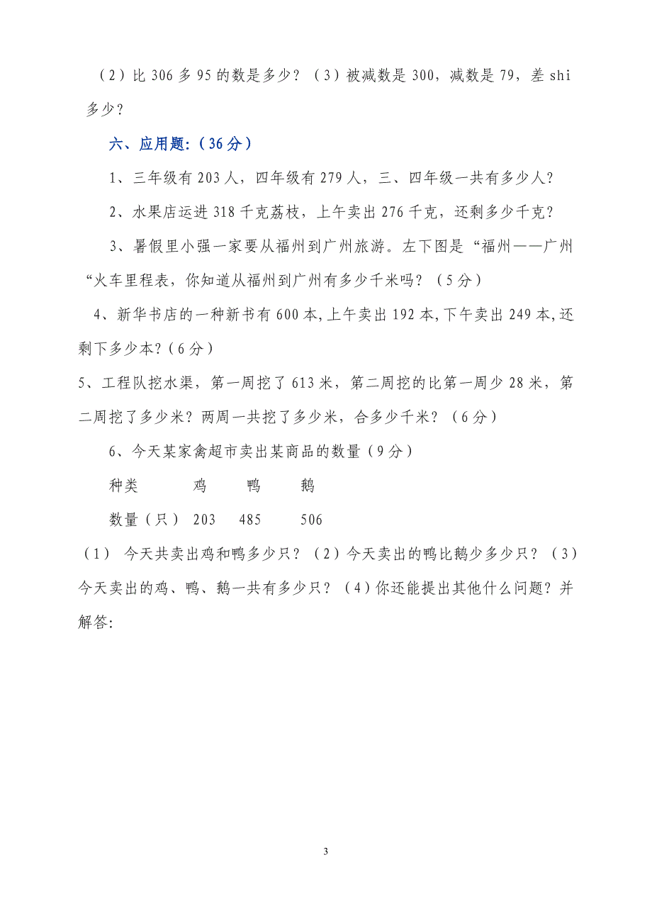 人教版2014年小学三年级数学上册第二单元练习题(共三套模拟试题)_第3页