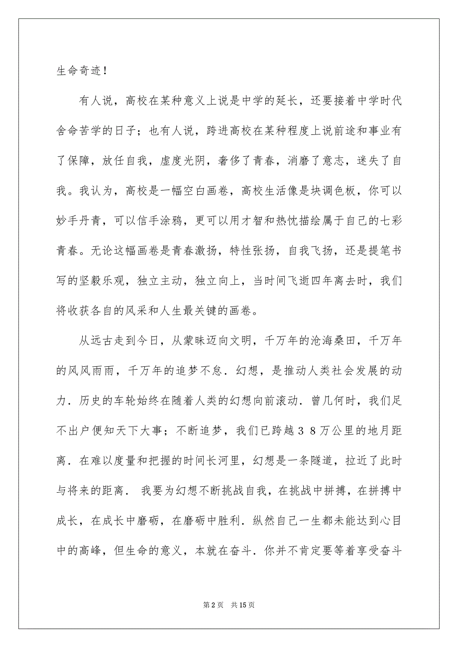 高校生演讲稿集锦5篇_第2页