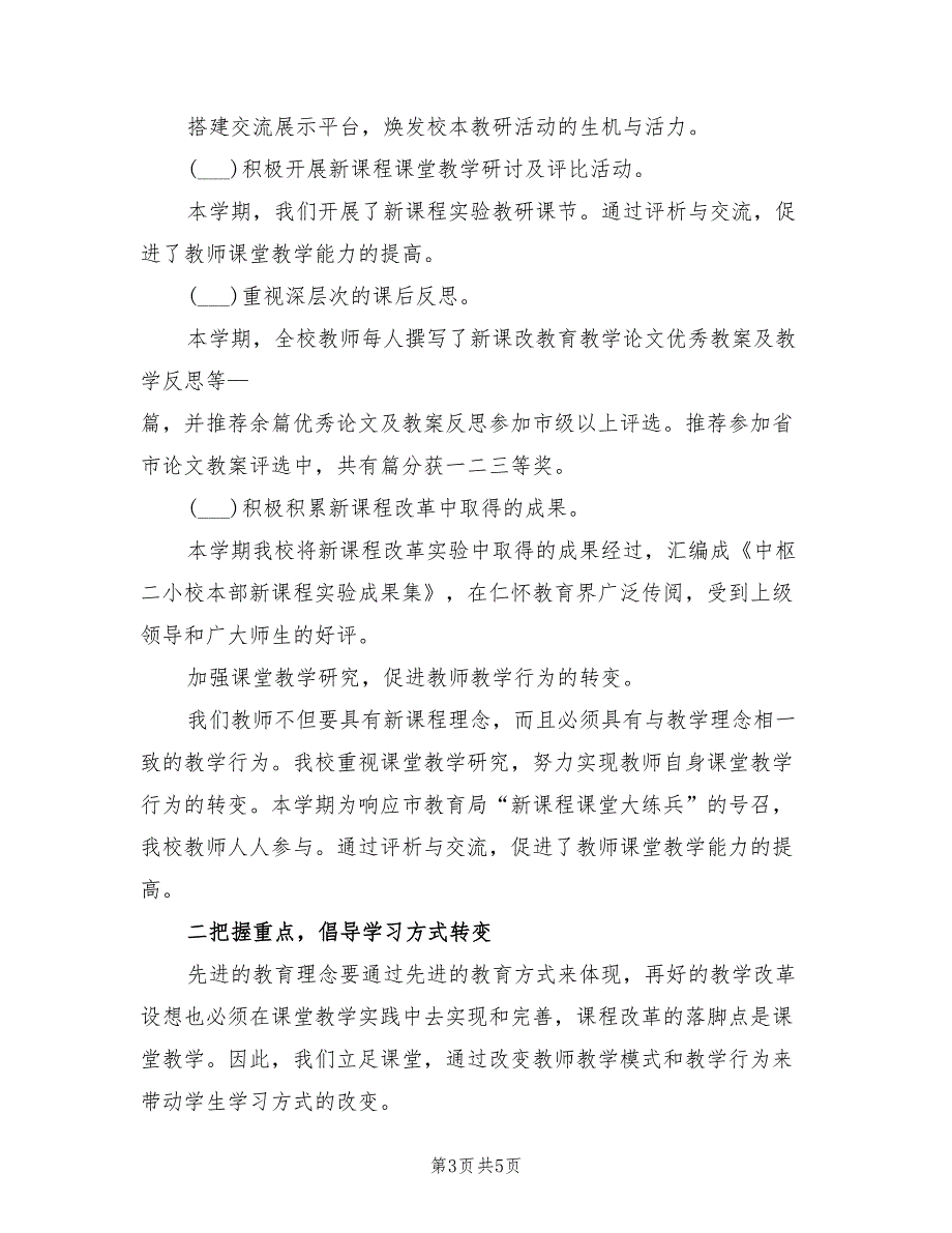 2022年度学校的教学工作总结_第3页