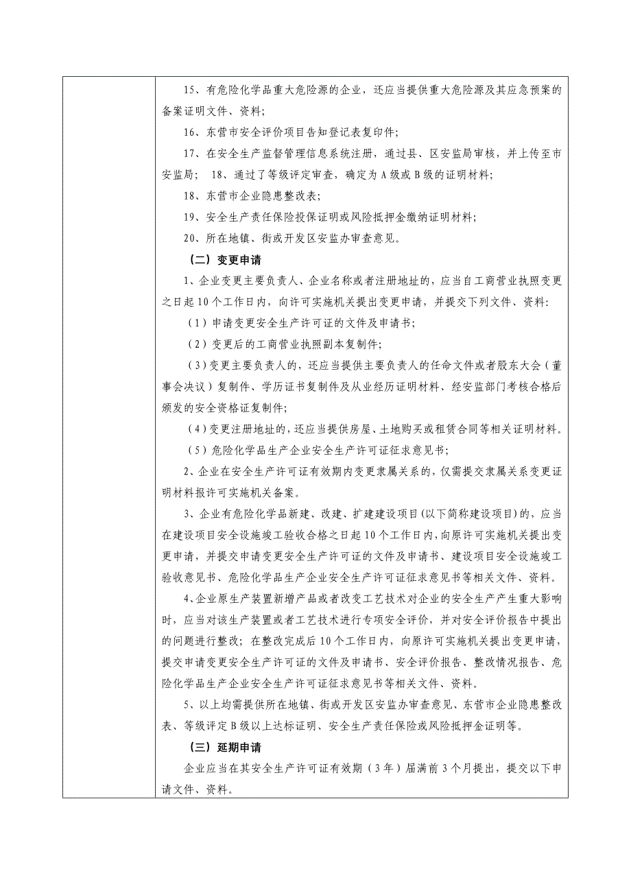 危险化学品安全生产许可证_第2页