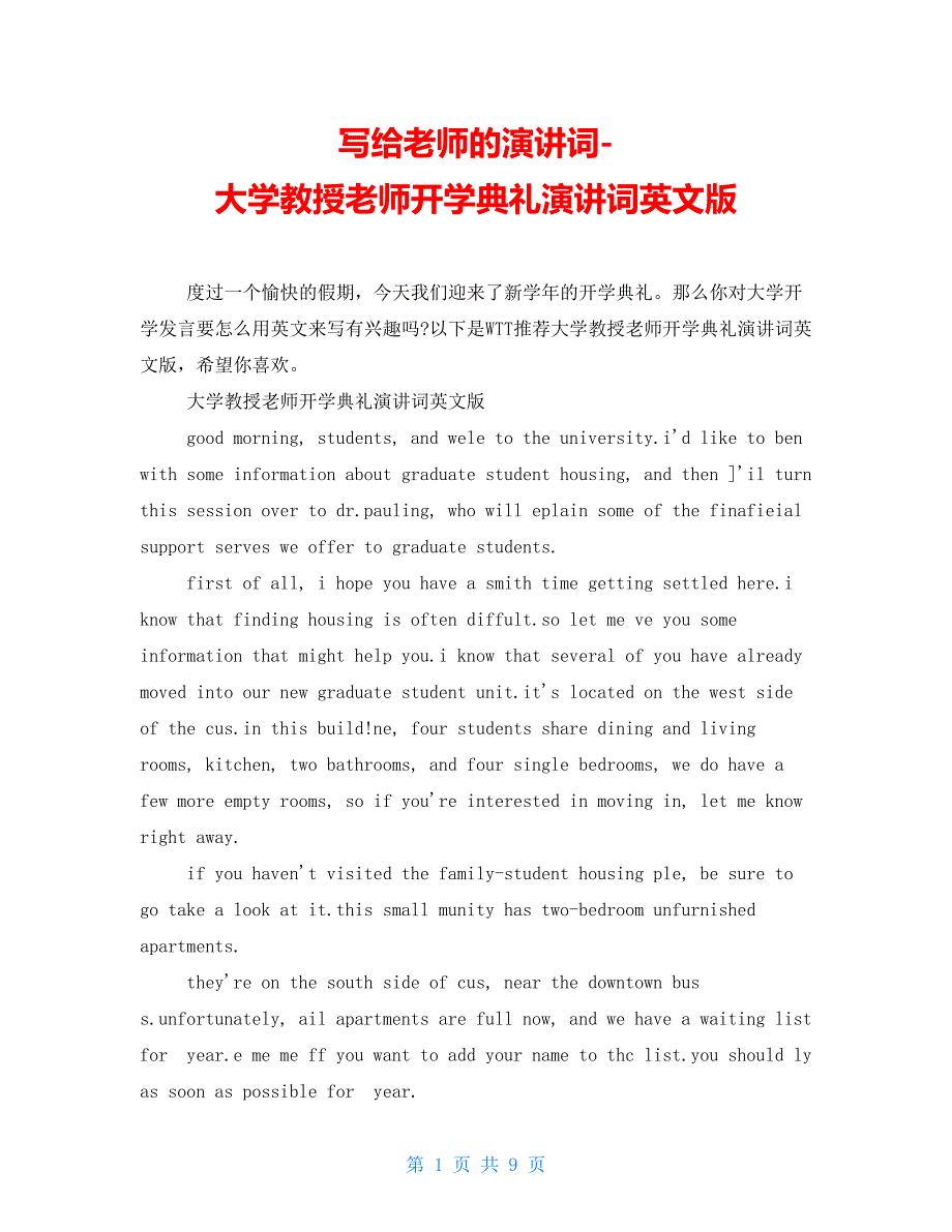 写给老师的演讲词大学教授老师开学典礼演讲词英文版_第1页