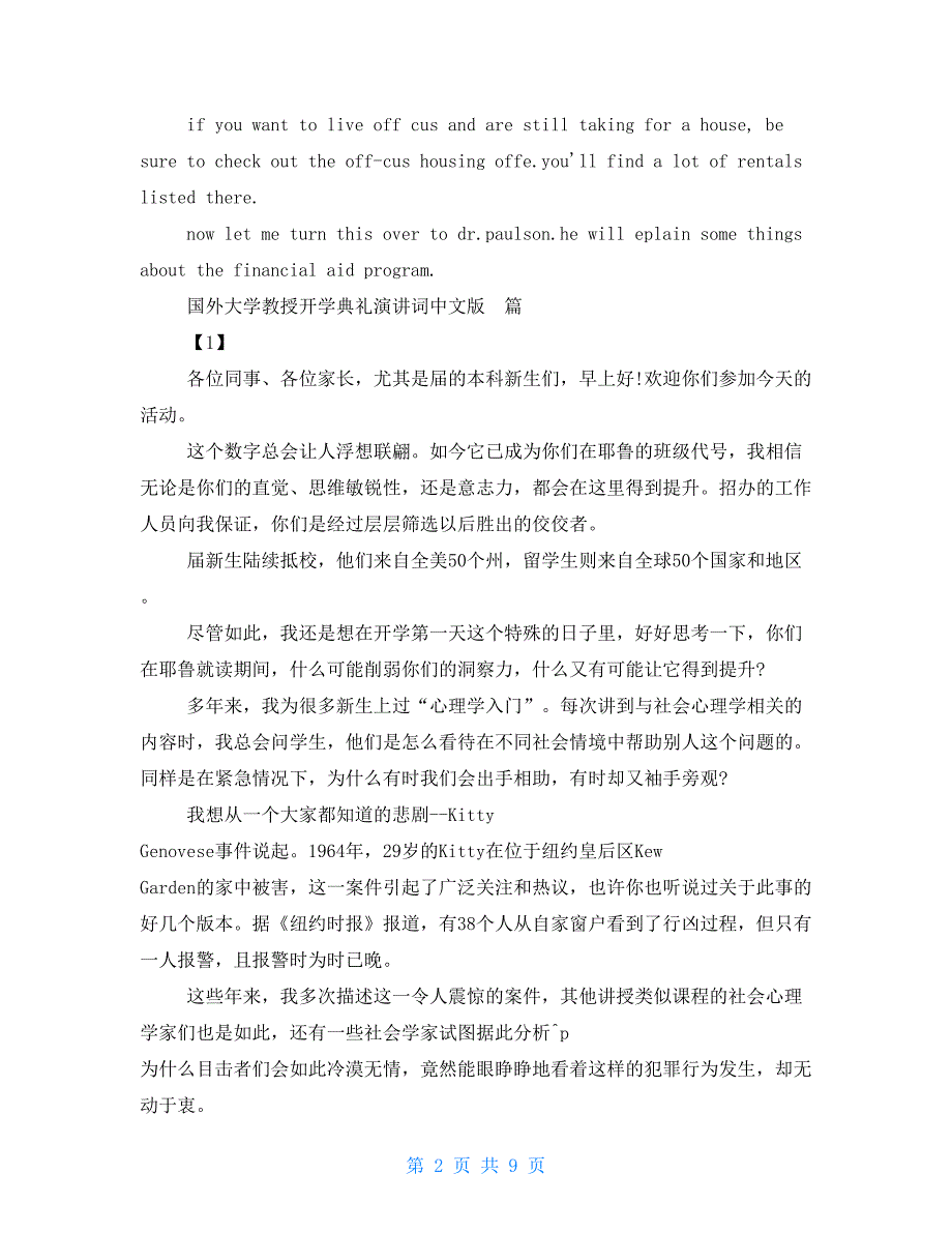 写给老师的演讲词大学教授老师开学典礼演讲词英文版_第2页