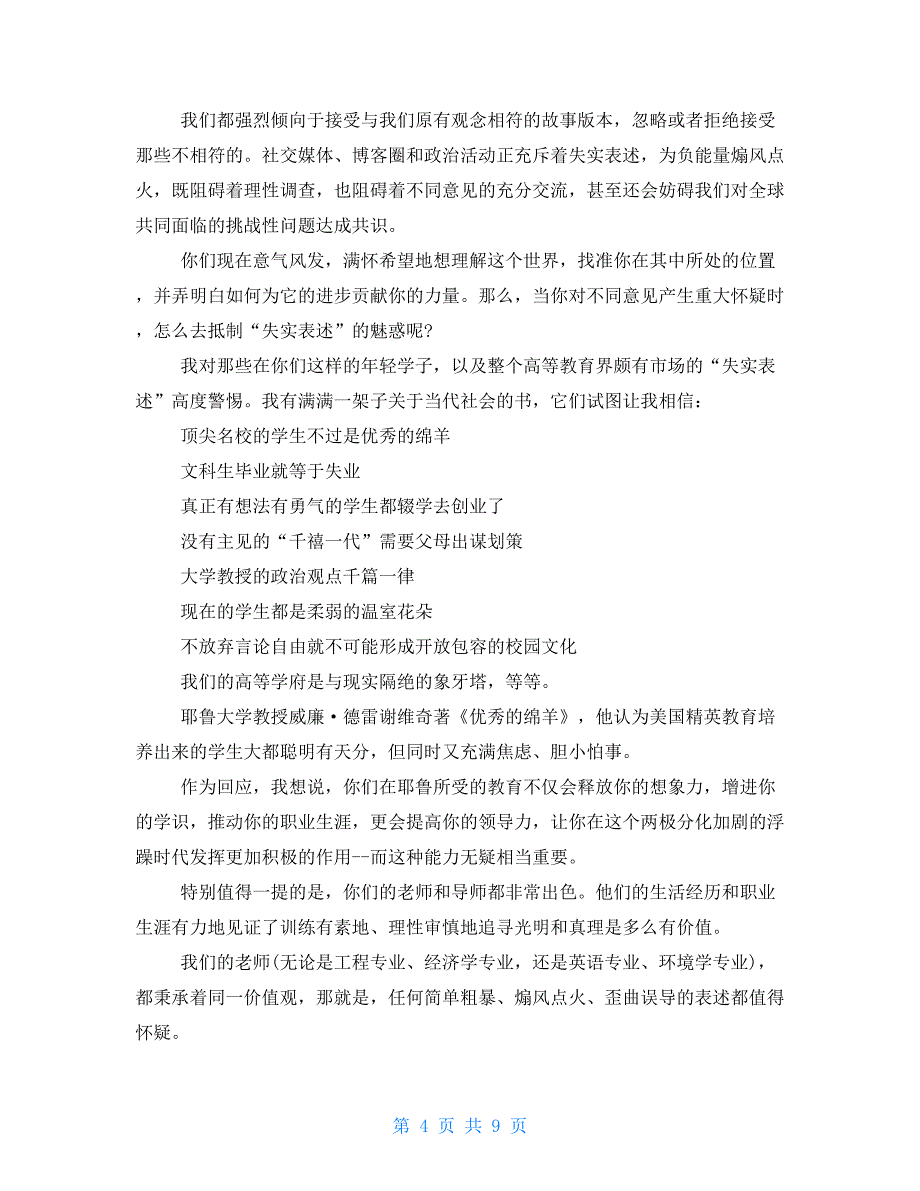 写给老师的演讲词大学教授老师开学典礼演讲词英文版_第4页