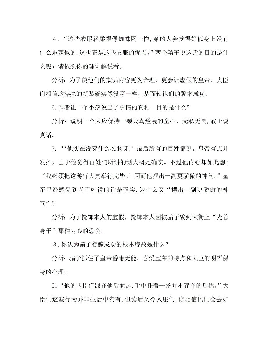 教案人教版七年级上册语文第六单元期末复习提纲_第3页