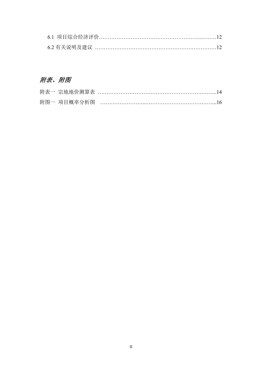 《商业计划-可行性报告》报告目录_第2页